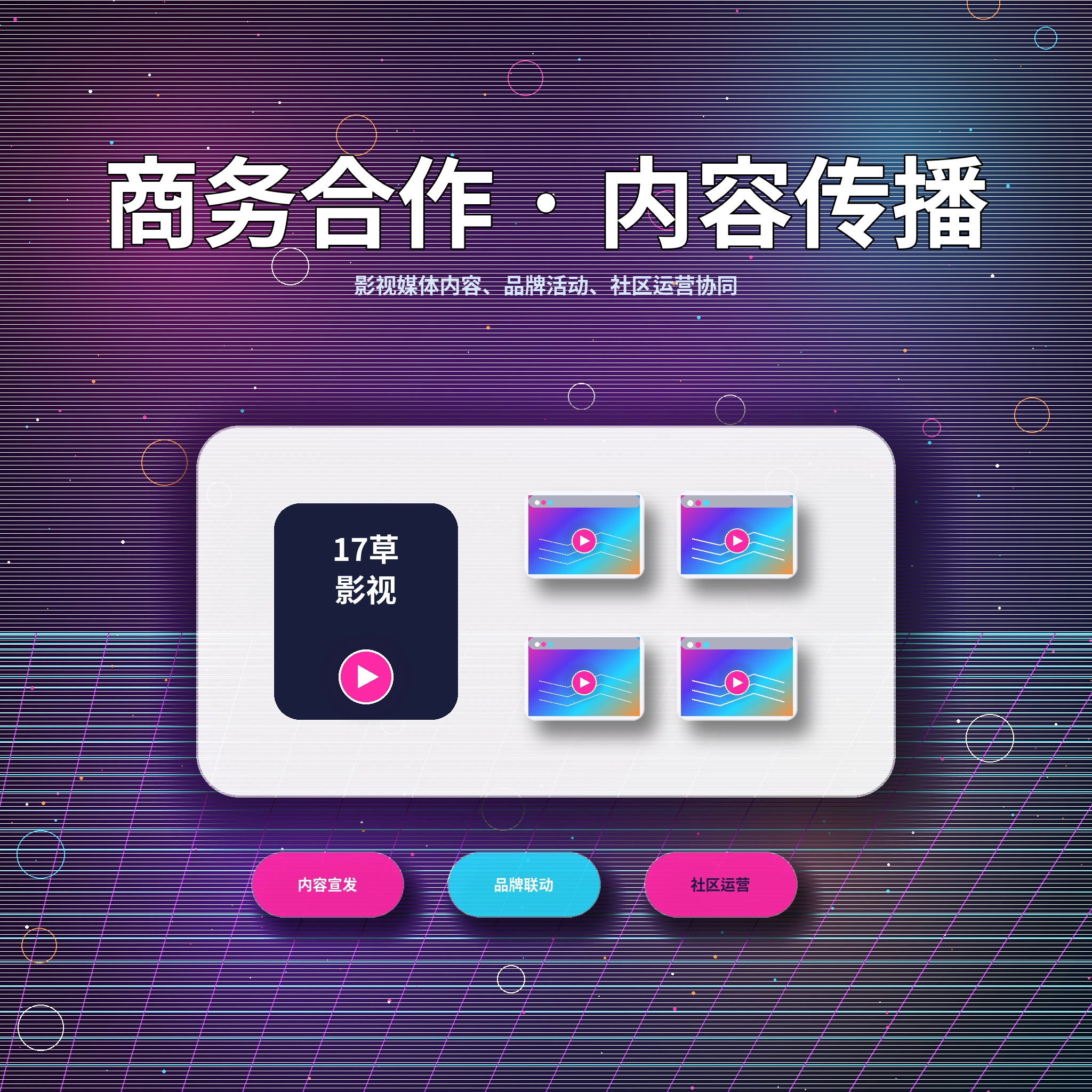 17c用户咨询与服务支持
